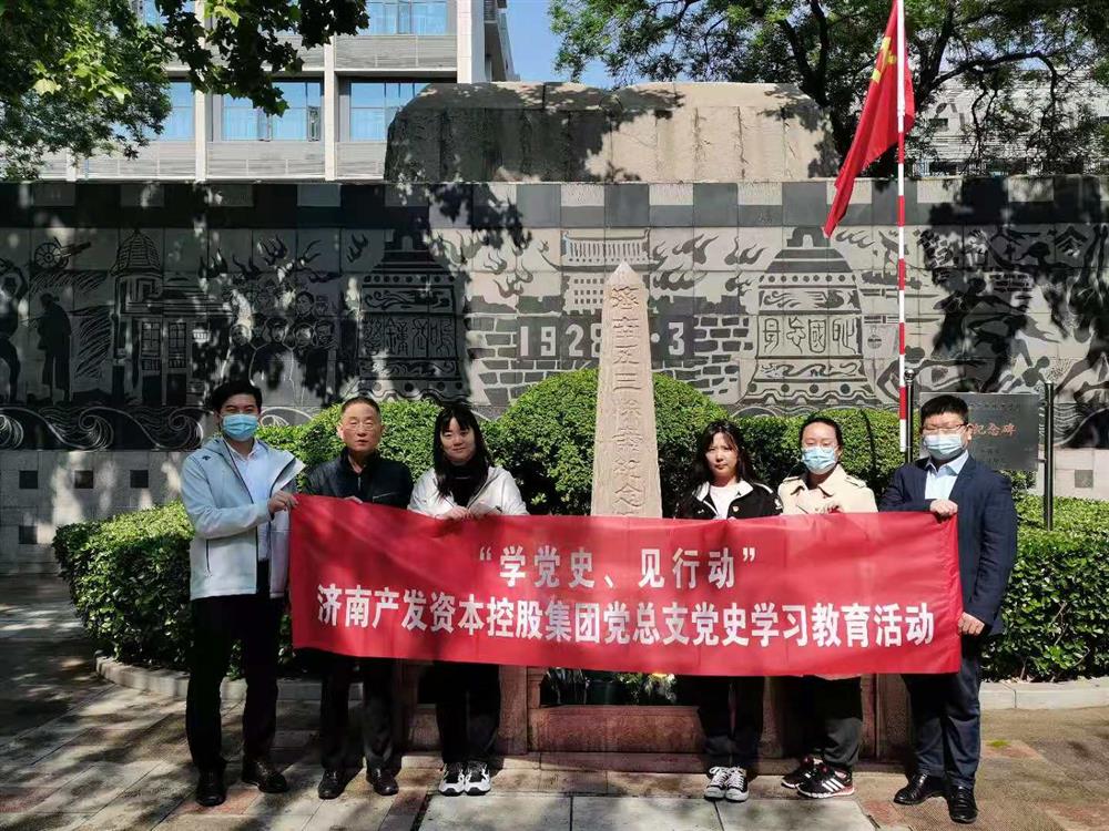 資本集團(tuán)黨總支組織五一勞動(dòng)節(jié) “學(xué)黨史、見(jiàn)行動(dòng)”主題黨日活動(dòng)