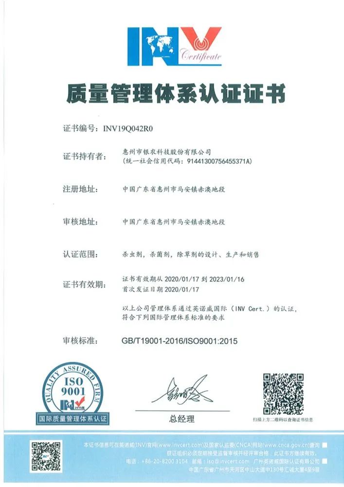 【喜報(bào)】銀農(nóng)科技體系建設(shè)升級，順利通過最新QEO再認(rèn)證