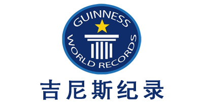 吉尼斯紀(jì)錄離你這么近，你知道么？