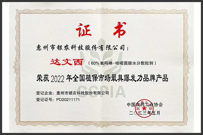 2022年全國植保市場(chǎng)最具爆發(fā)力品牌產(chǎn)品~達(dá)文西